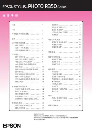 EPSON爱普生STYLUS PHOTO R350 Series 操作手册